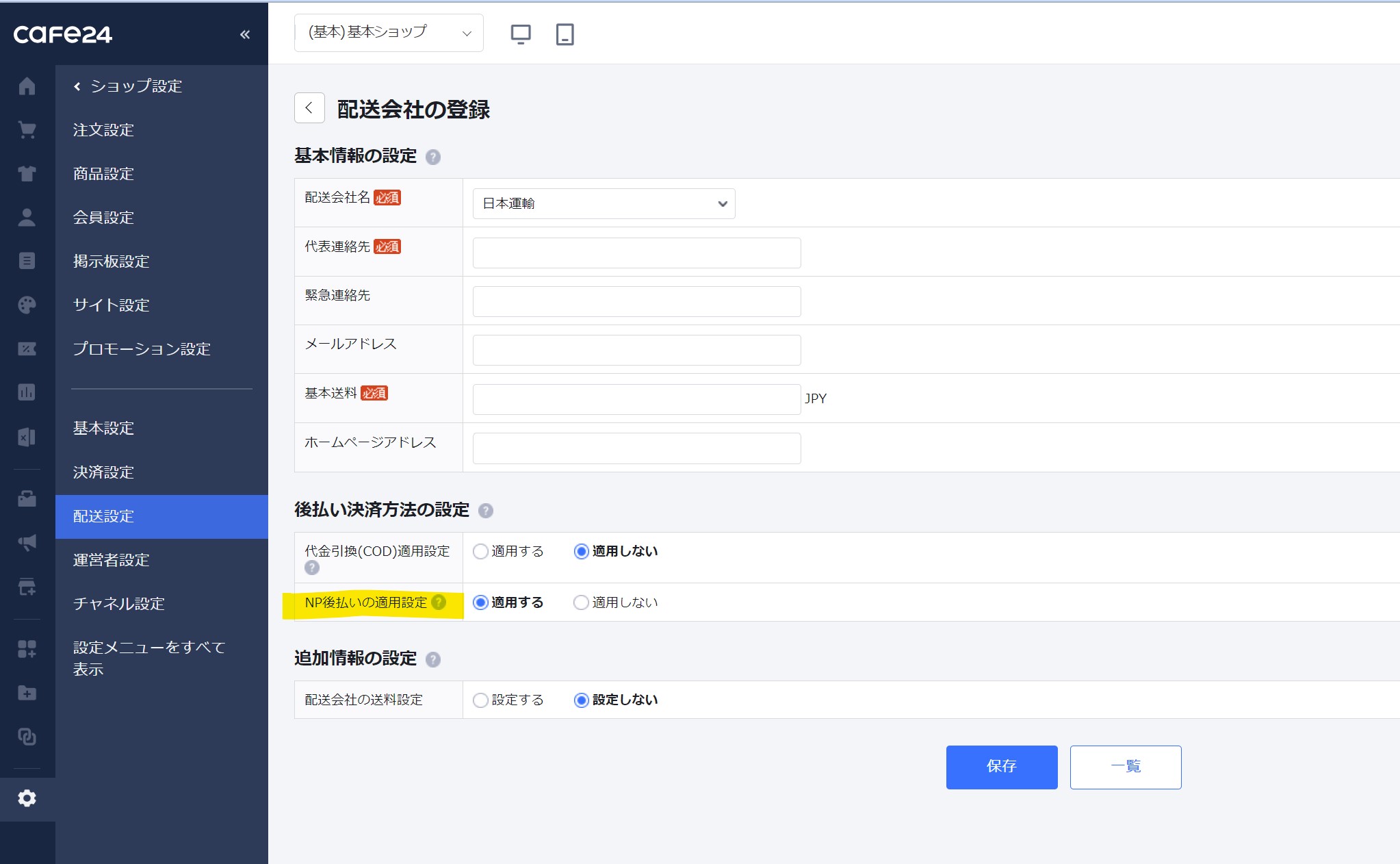 NP後払い.jpg