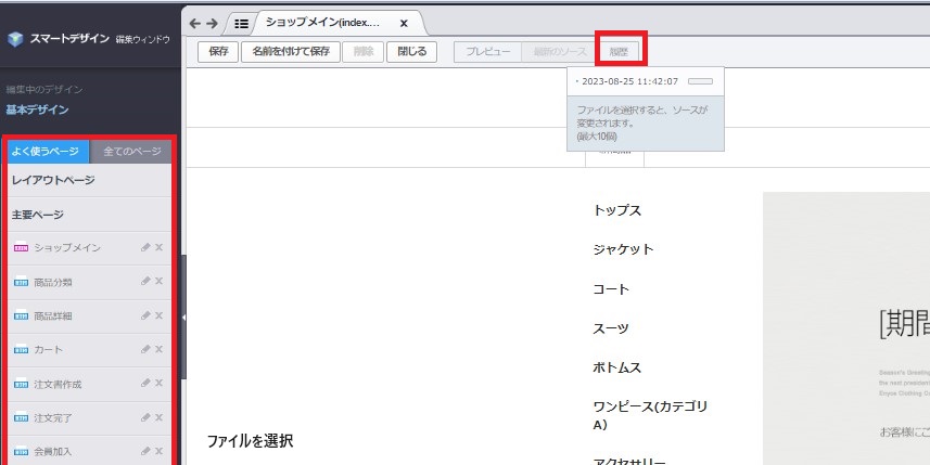 編集ウィンドウ（履歴）.jpg