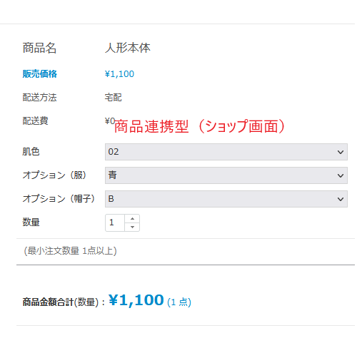 商品連携型（ショップ画面） (3).png