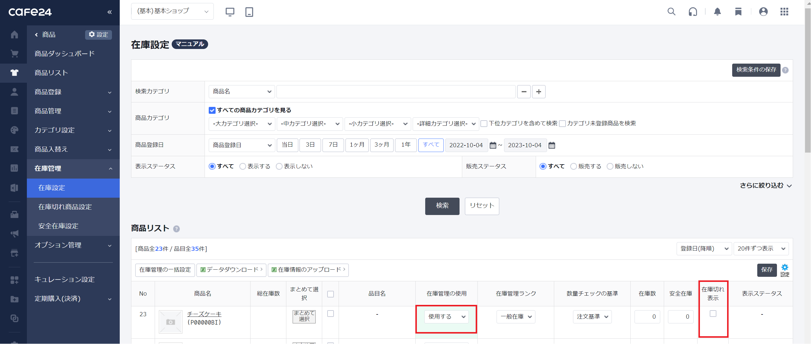 在庫管理.png