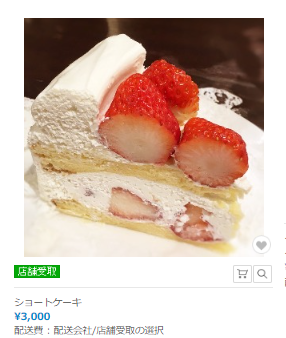 店舗受取.png