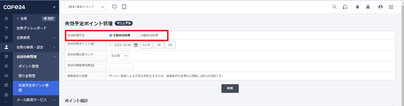 ポイント失効画面.png
