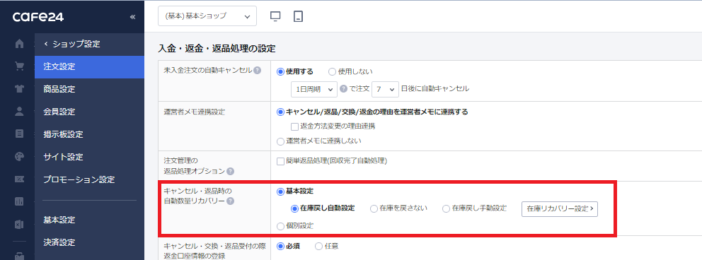 在庫戻し.png