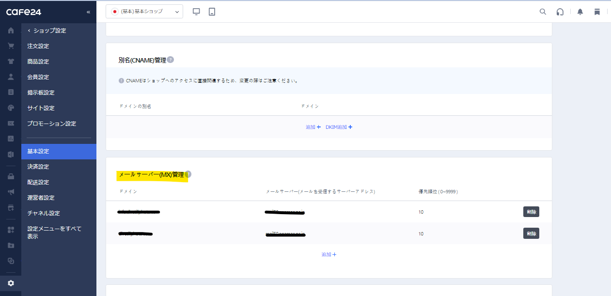 ドメイン設定画面2.png
