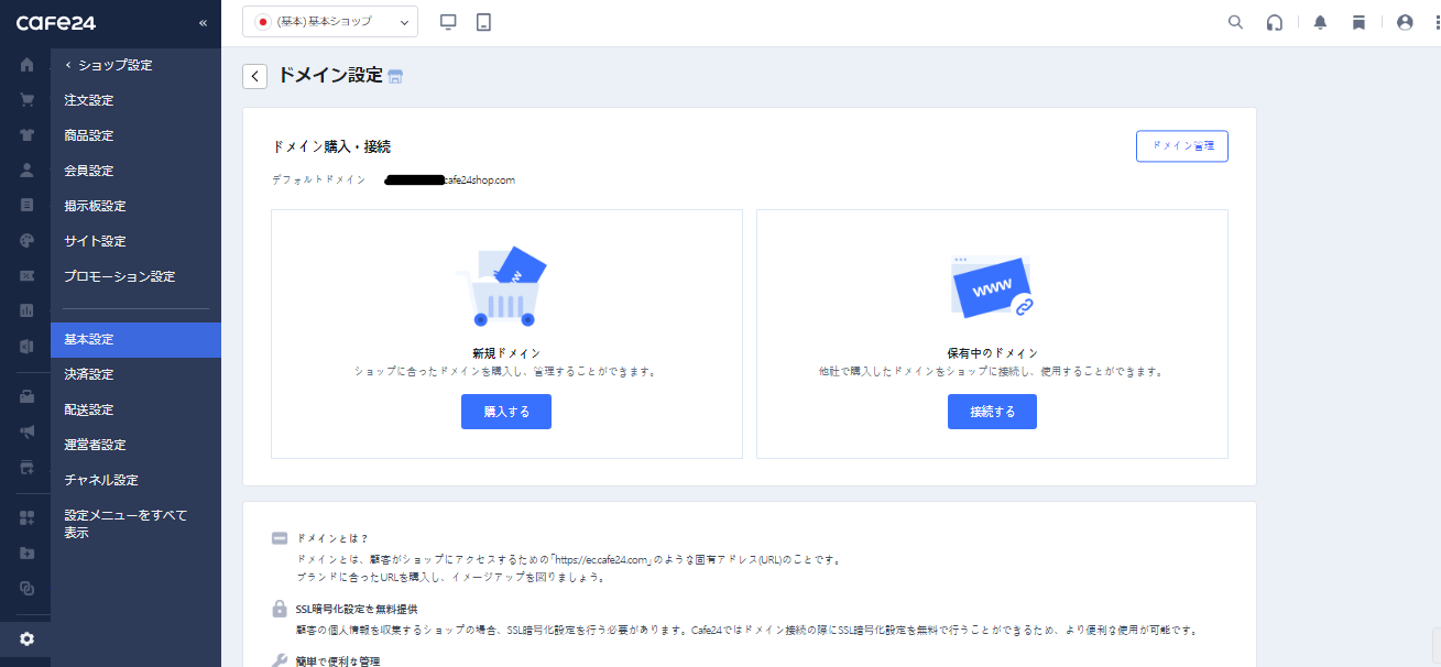 ドメイン設定画面.png