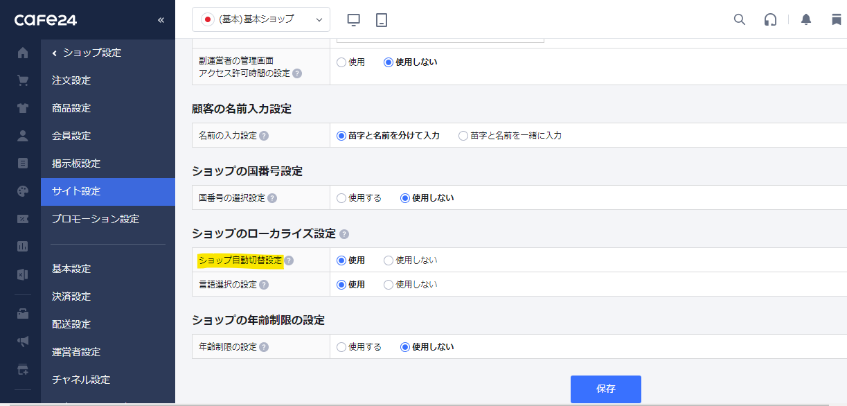 ローカライズ設定画面.png