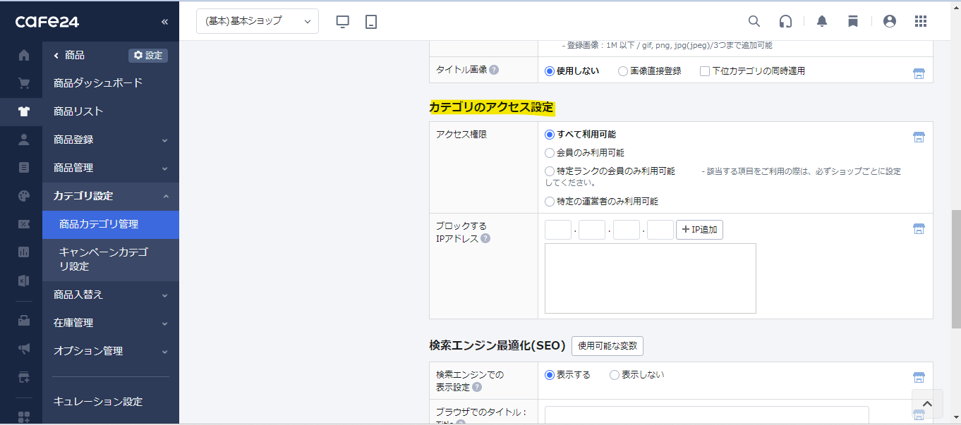 カテゴリのアクセス設定.png