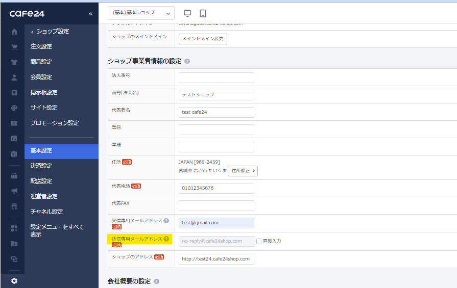 送信専用メールアドレス.png