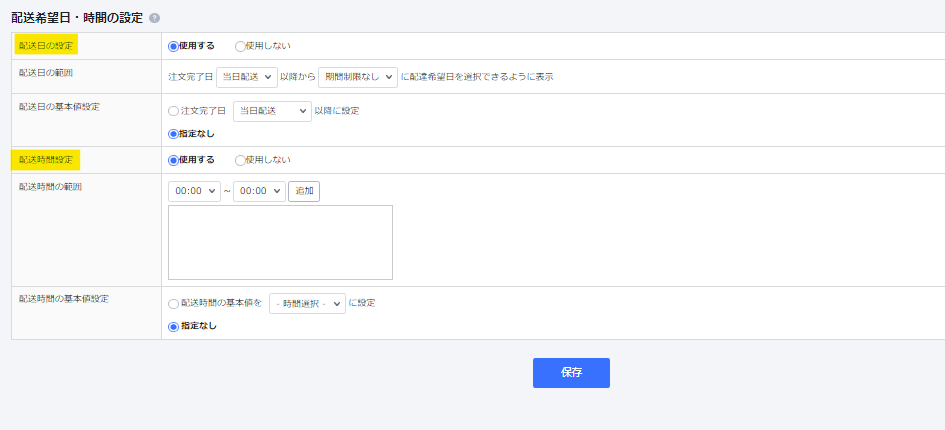 配送日時.png