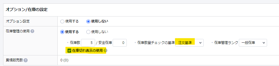 オプション_在庫管理.png