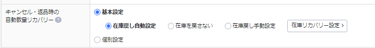 在庫戻し.png