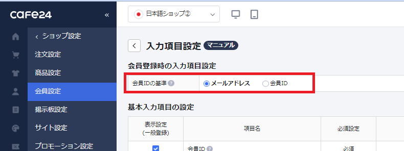 会員登録時の入力項目設定.png