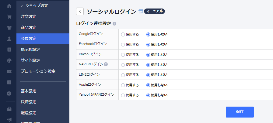 ソーシャルログイン.png