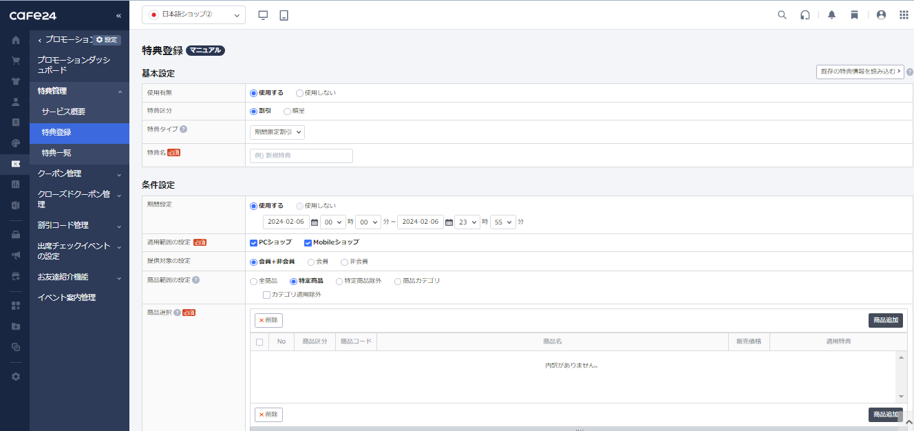特典登録画面.png