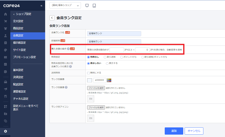 管理用ランク.png
