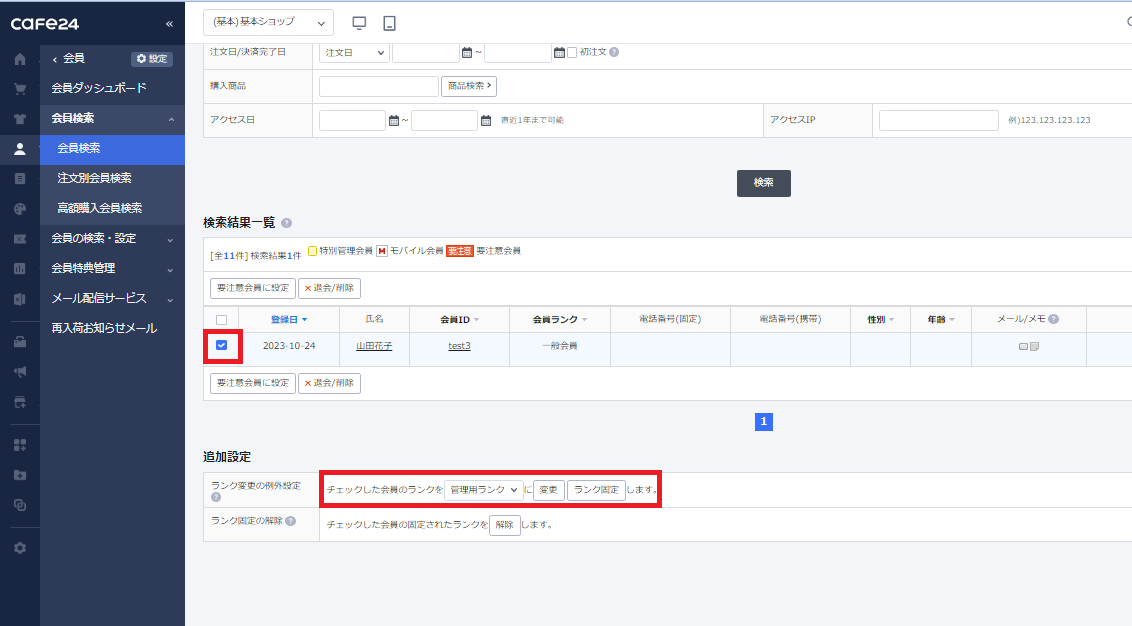 会員検索画面.png