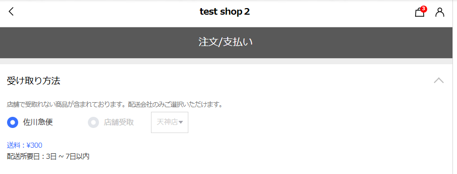 配送.png