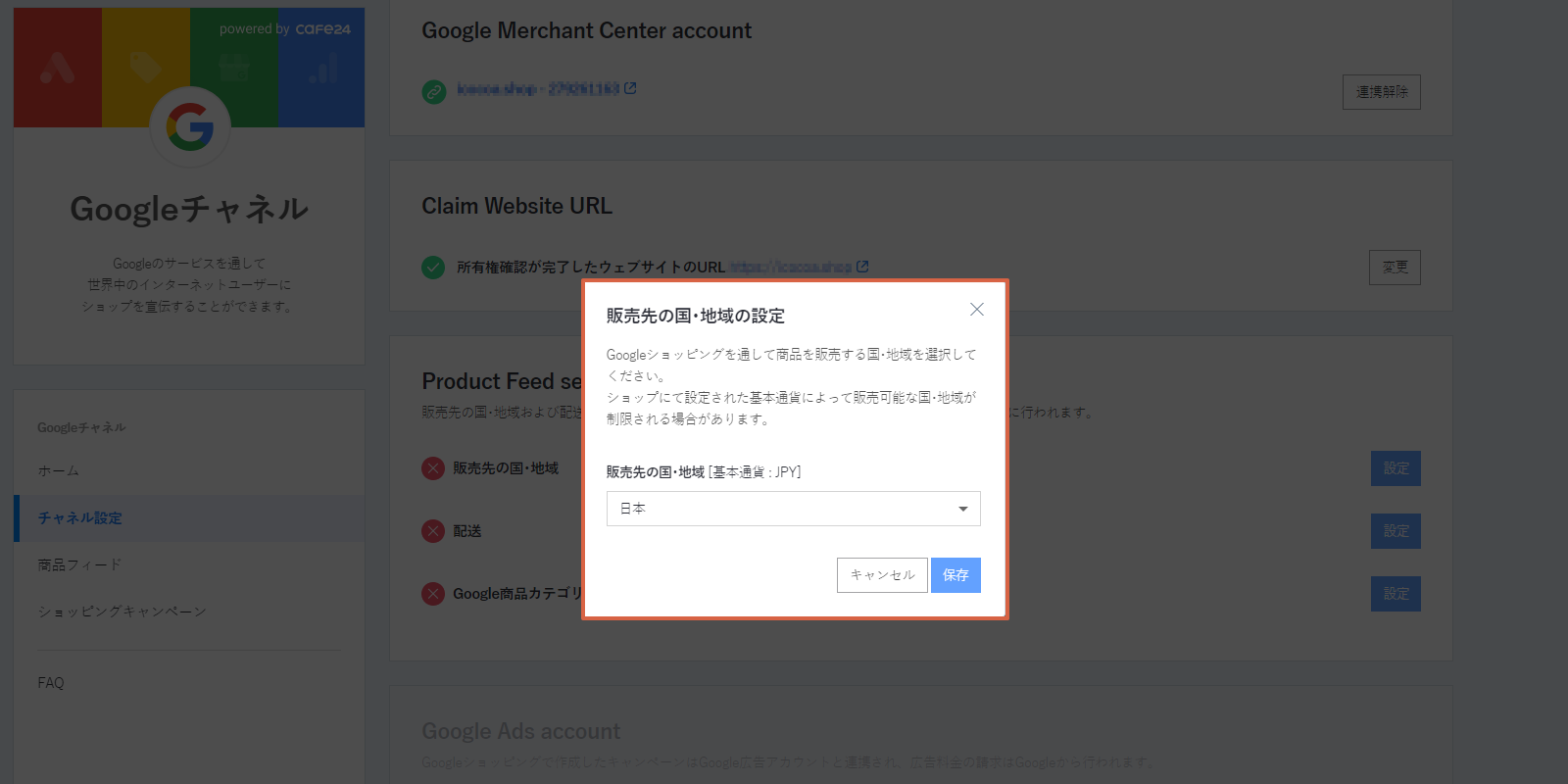 Googleチャネル] Googleチャネルの利用方法について教えてください。 – Cafe24 Japan